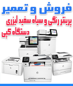 فروش-پرینتر-و-کپی